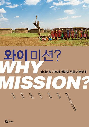 ̹̼(Why Mission?) ǥ