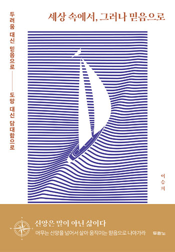 ¼¼»ó ¼Ó¿¡¼, ±×·¯³ª ¹ÏÀ½À¸·Î Ç¥Áö
