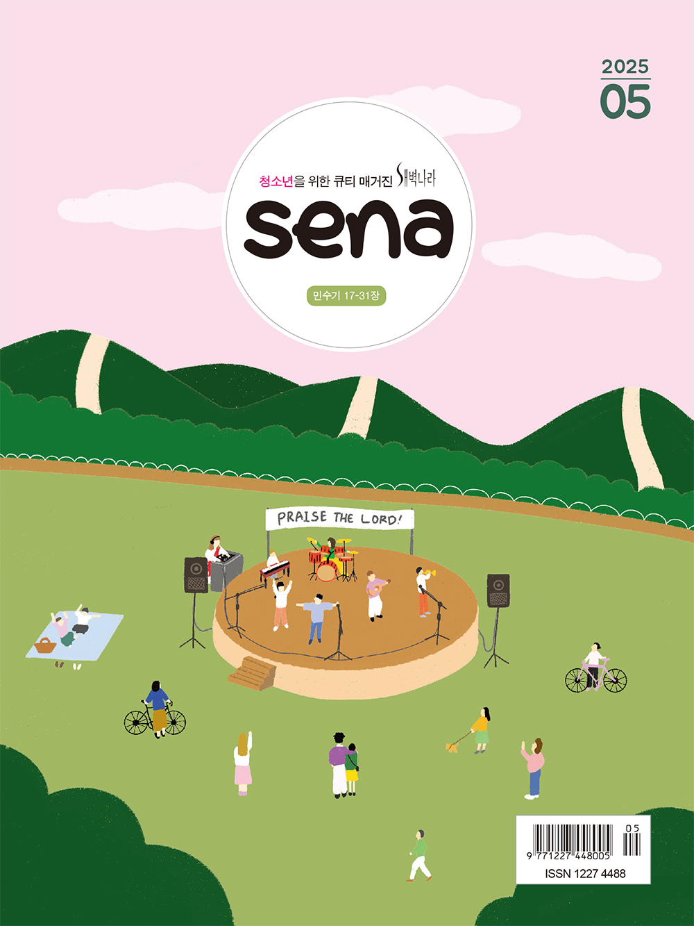202505 cover